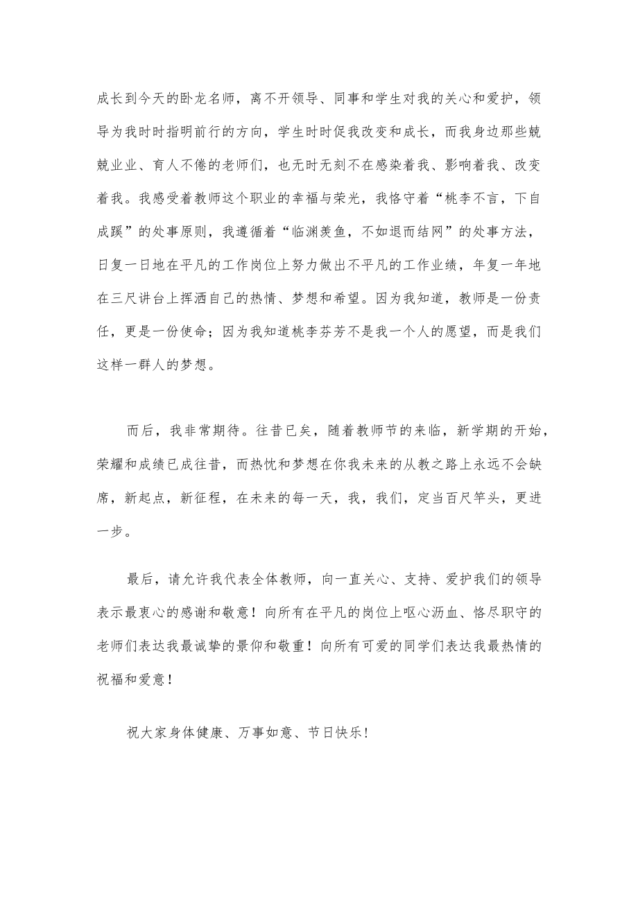 在农业职业学院商学院教师节表彰大会上的发言.docx_第2页