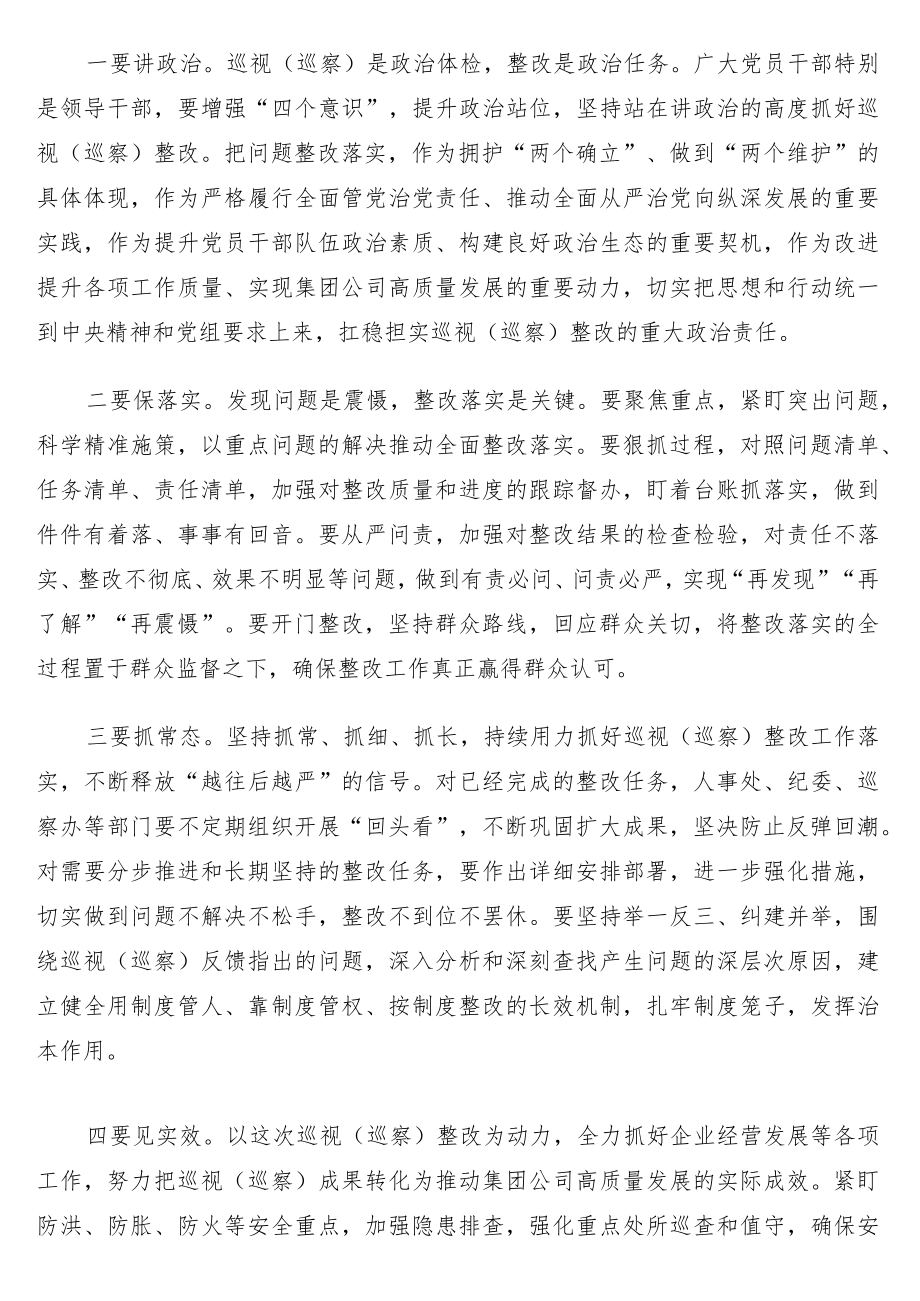 在巡视（巡察）反馈问题整改工作部署会上的主持讲话7篇.docx_第2页