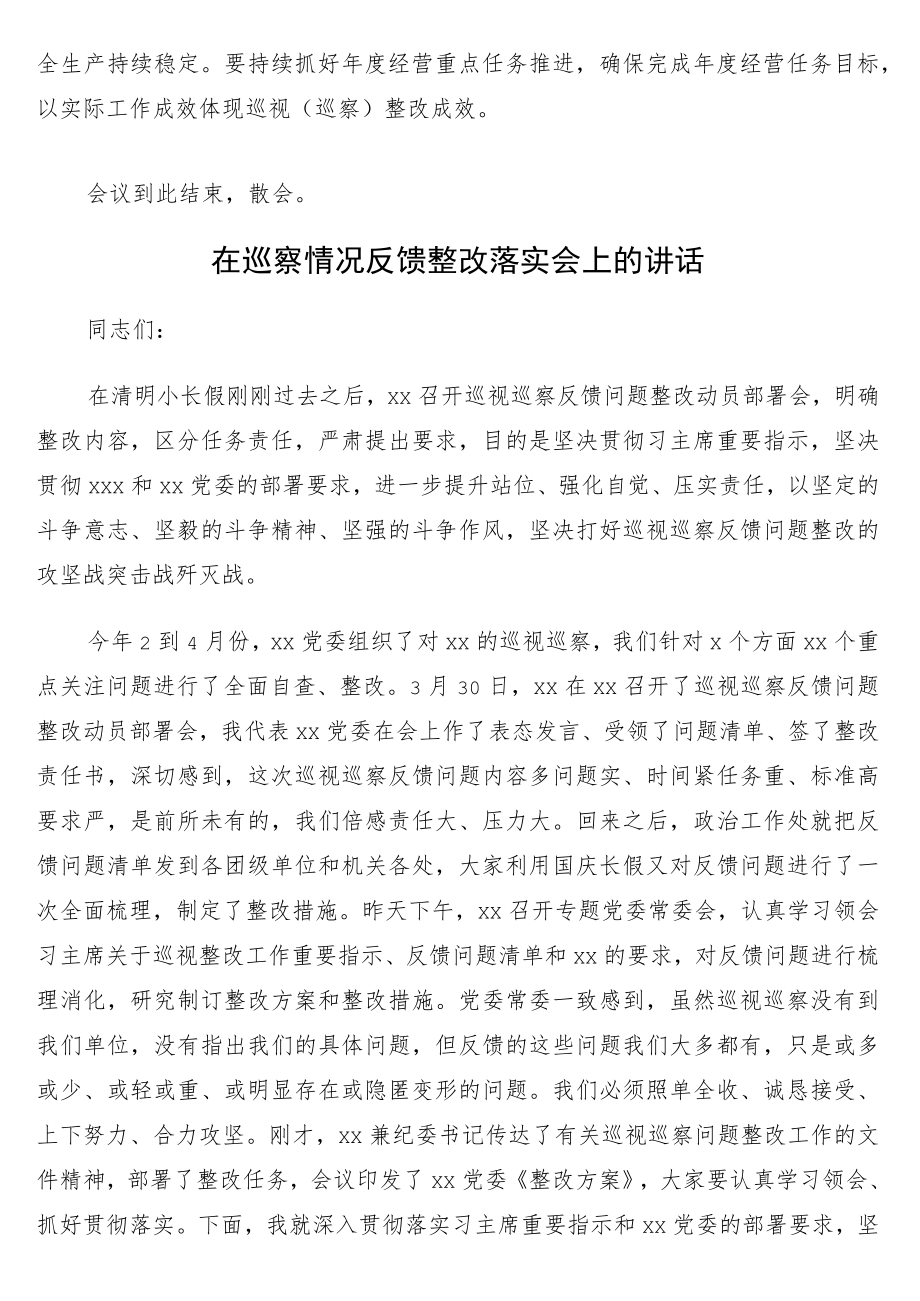 在巡视（巡察）反馈问题整改工作部署会上的主持讲话7篇.docx_第3页