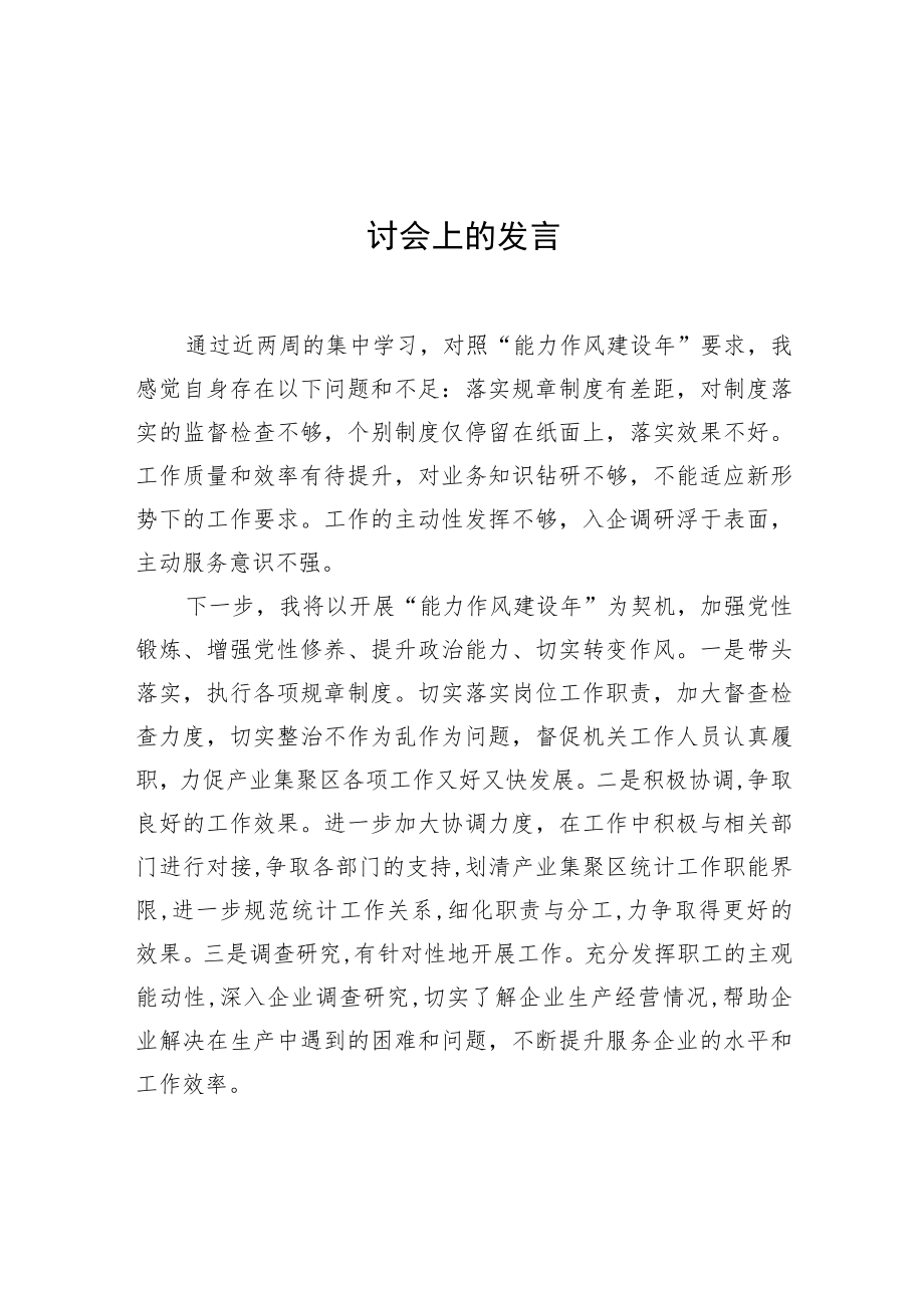 学员代表在县委党校xx学期主体班交流研讨会上的发言汇编（3篇）.docx_第2页