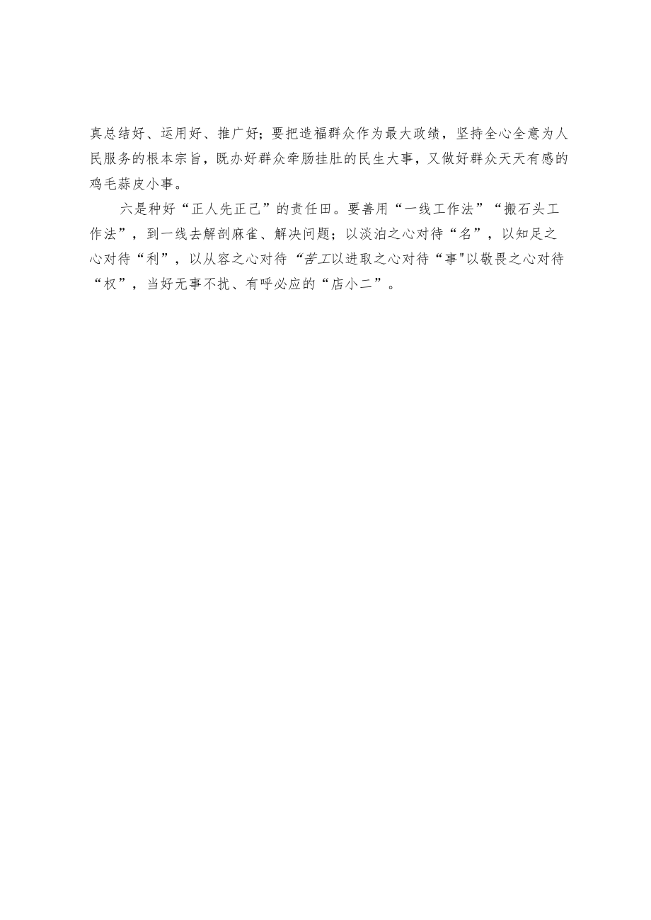 在新提拔人员见面会上的讲话.docx_第2页