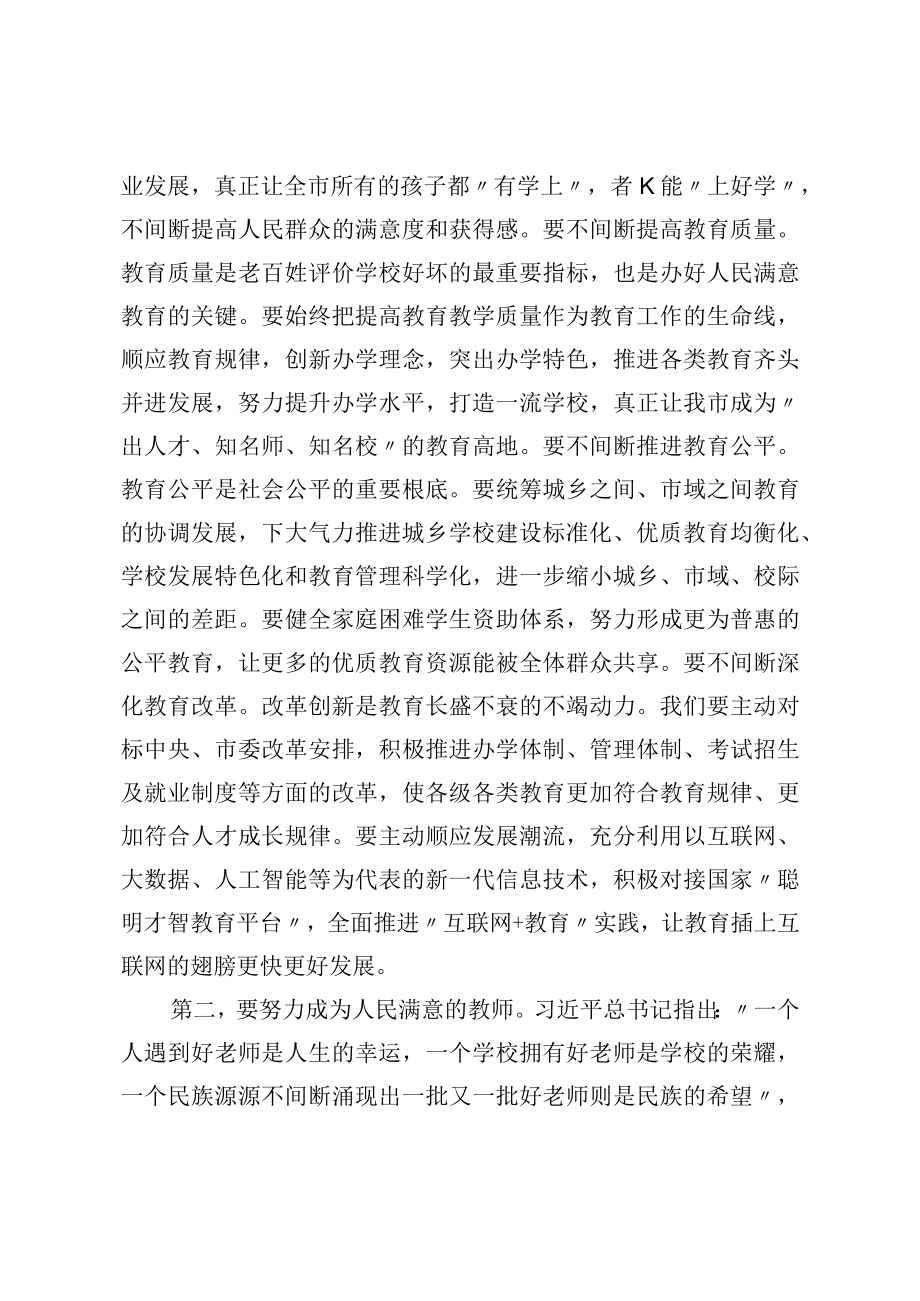 在全市教师节庆祝大会上的讲话.docx_第3页