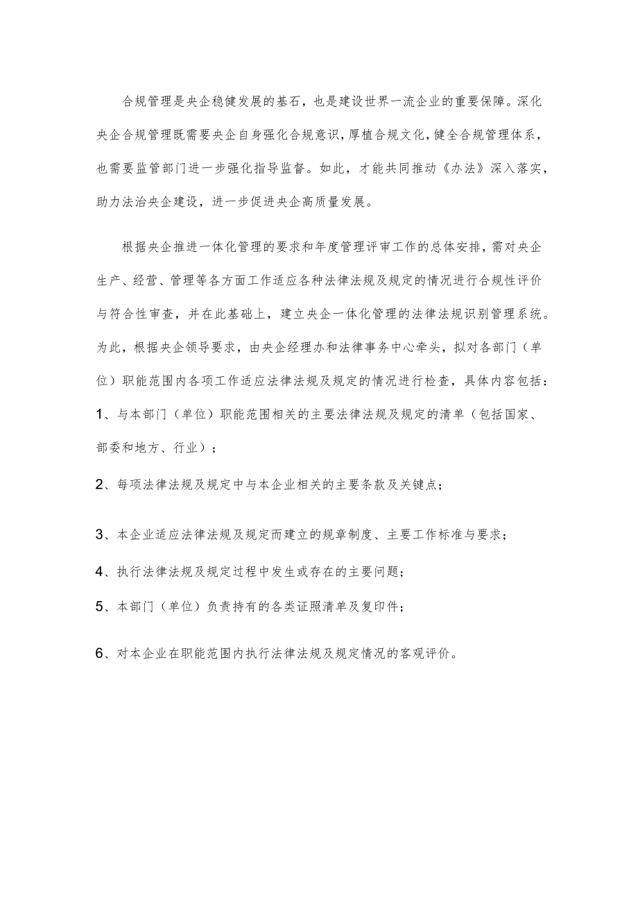 学习贯彻《中央企业合规管理办法》心得体会.docx_第2页