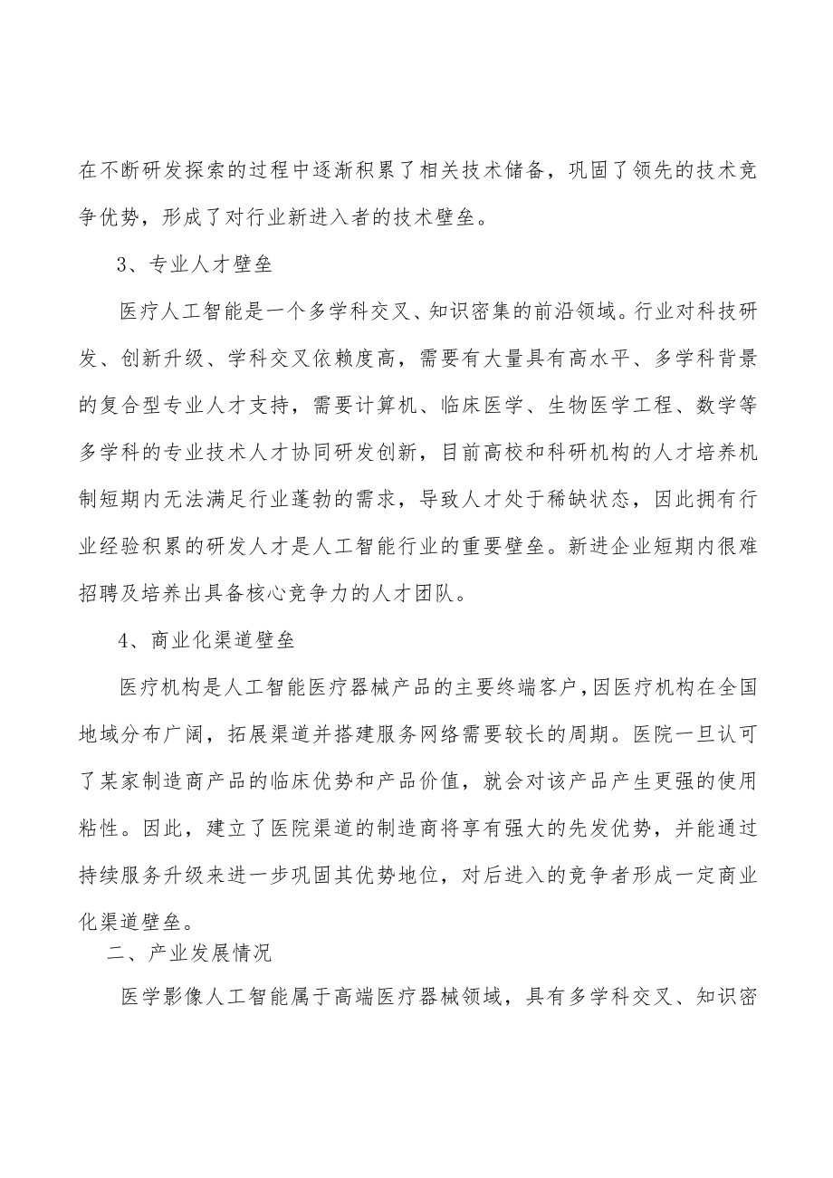 医疗人工智能行业基本风险特征分析.docx_第2页