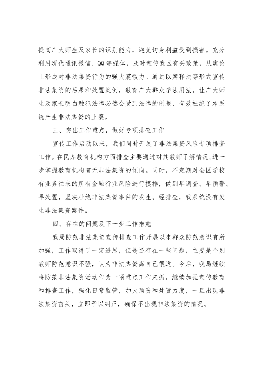 XX区教育局非法集资风险排查整治活动工作总结.docx_第2页