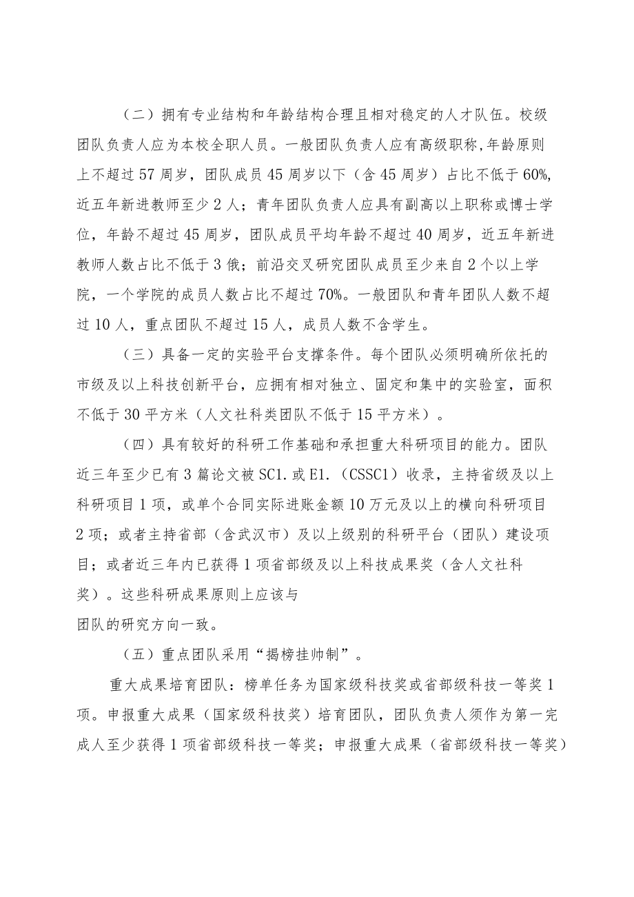 XXXX大学科技创新团队建设实施暂行办法.docx_第2页