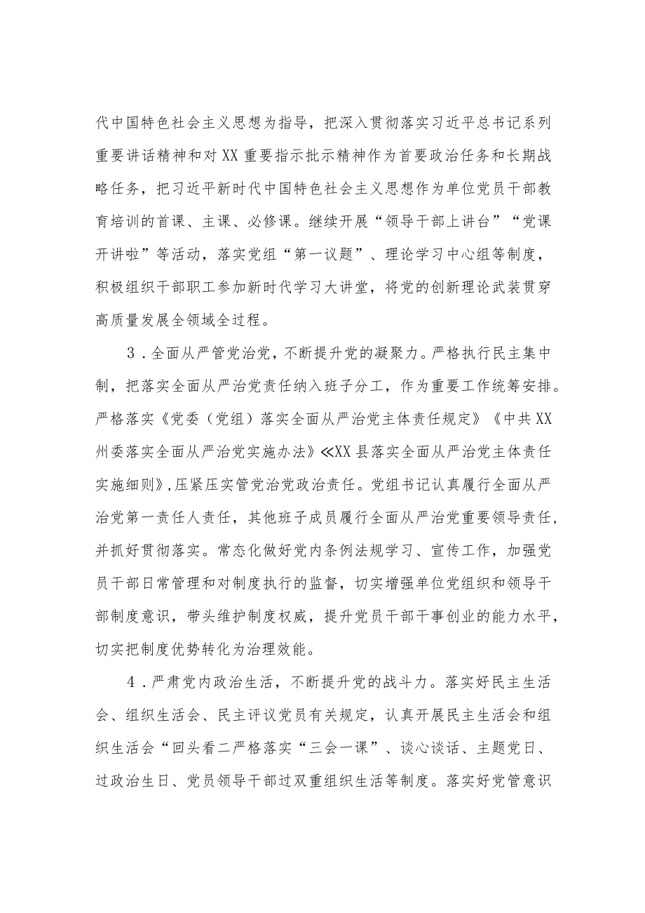 XX县乡村振兴局2022党建工作计划.docx_第2页