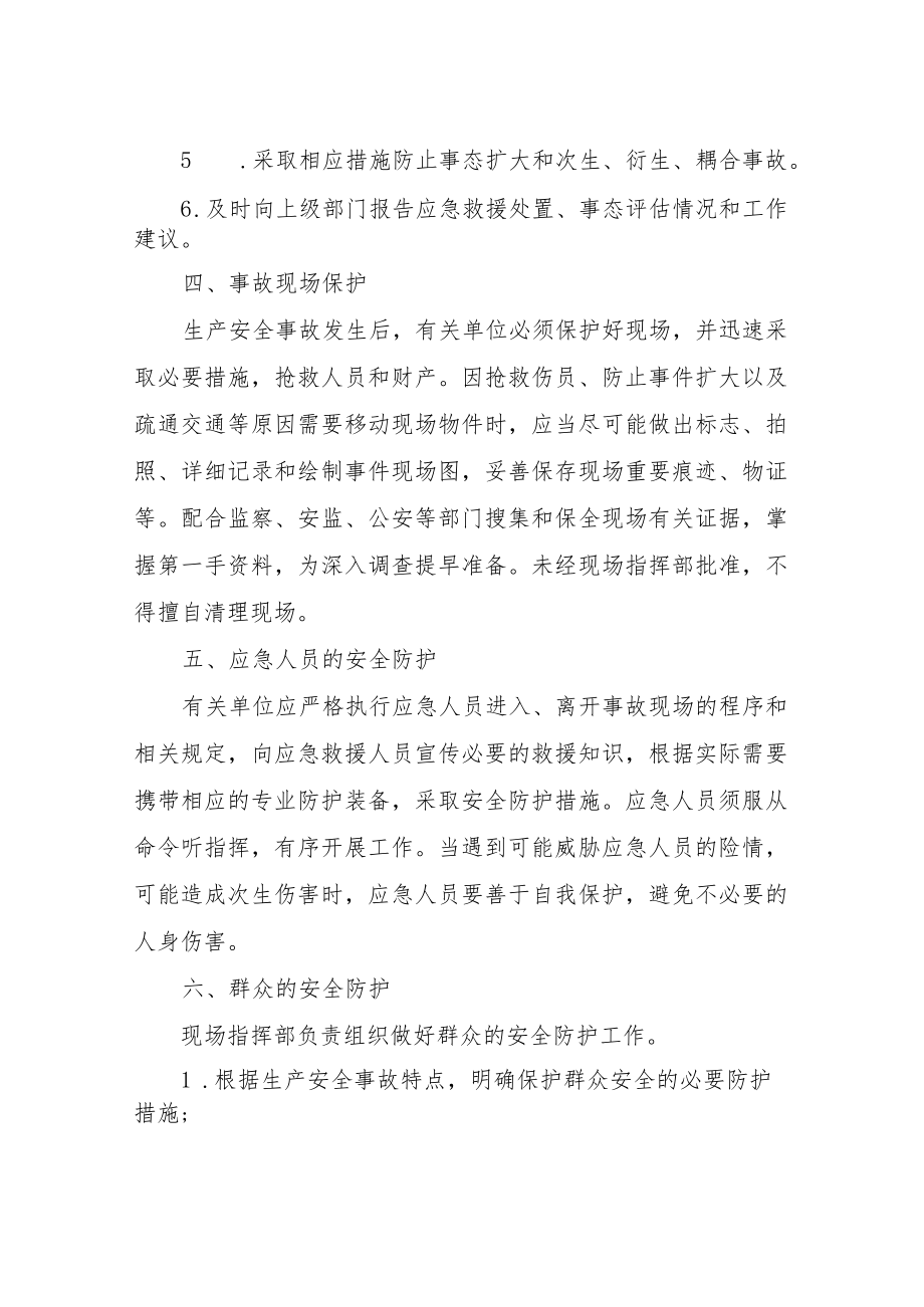 XX县国资办生产安全综合应急预案.docx_第3页