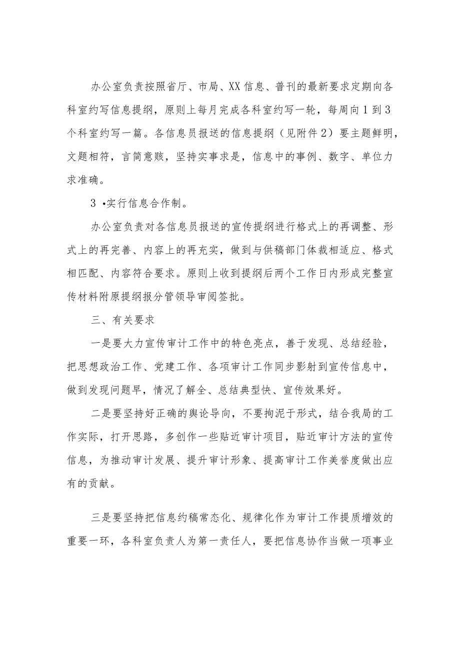 XX区审计局关于实行宣传信息约稿制的实施方案.docx_第2页