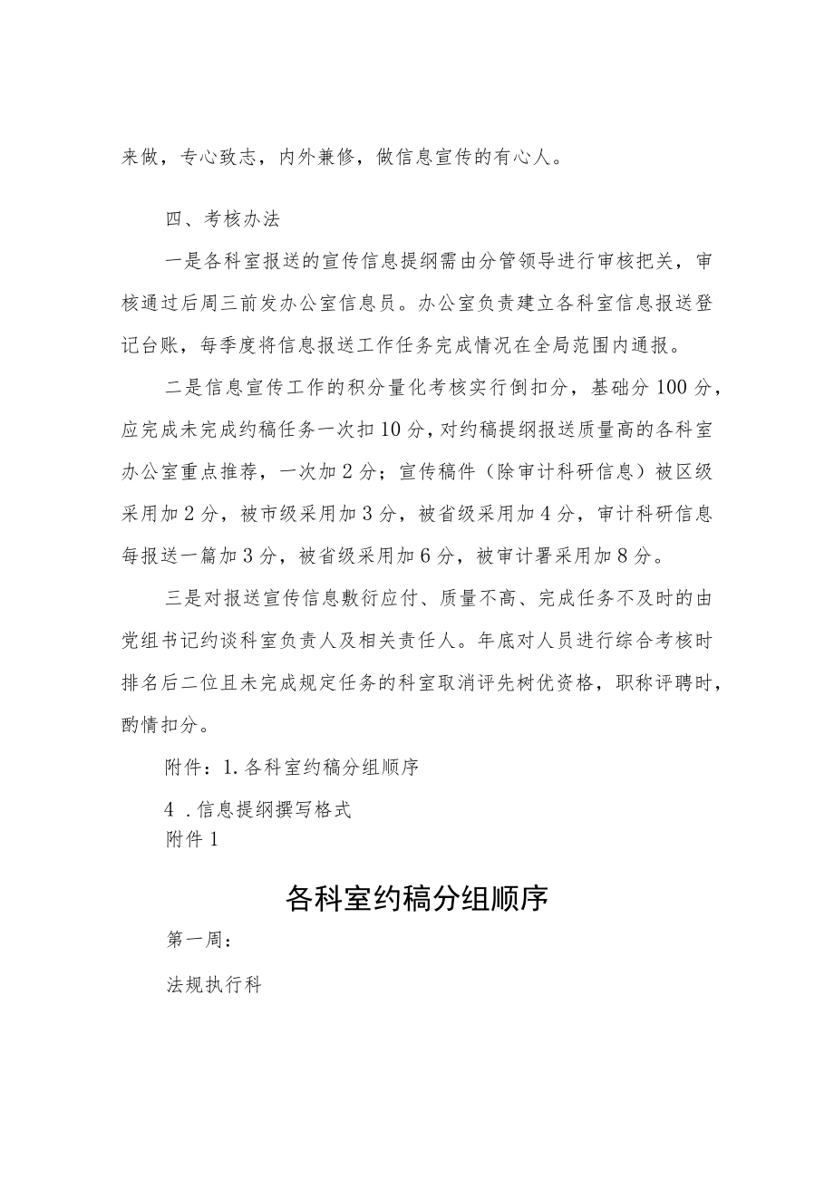 XX区审计局关于实行宣传信息约稿制的实施方案.docx_第3页