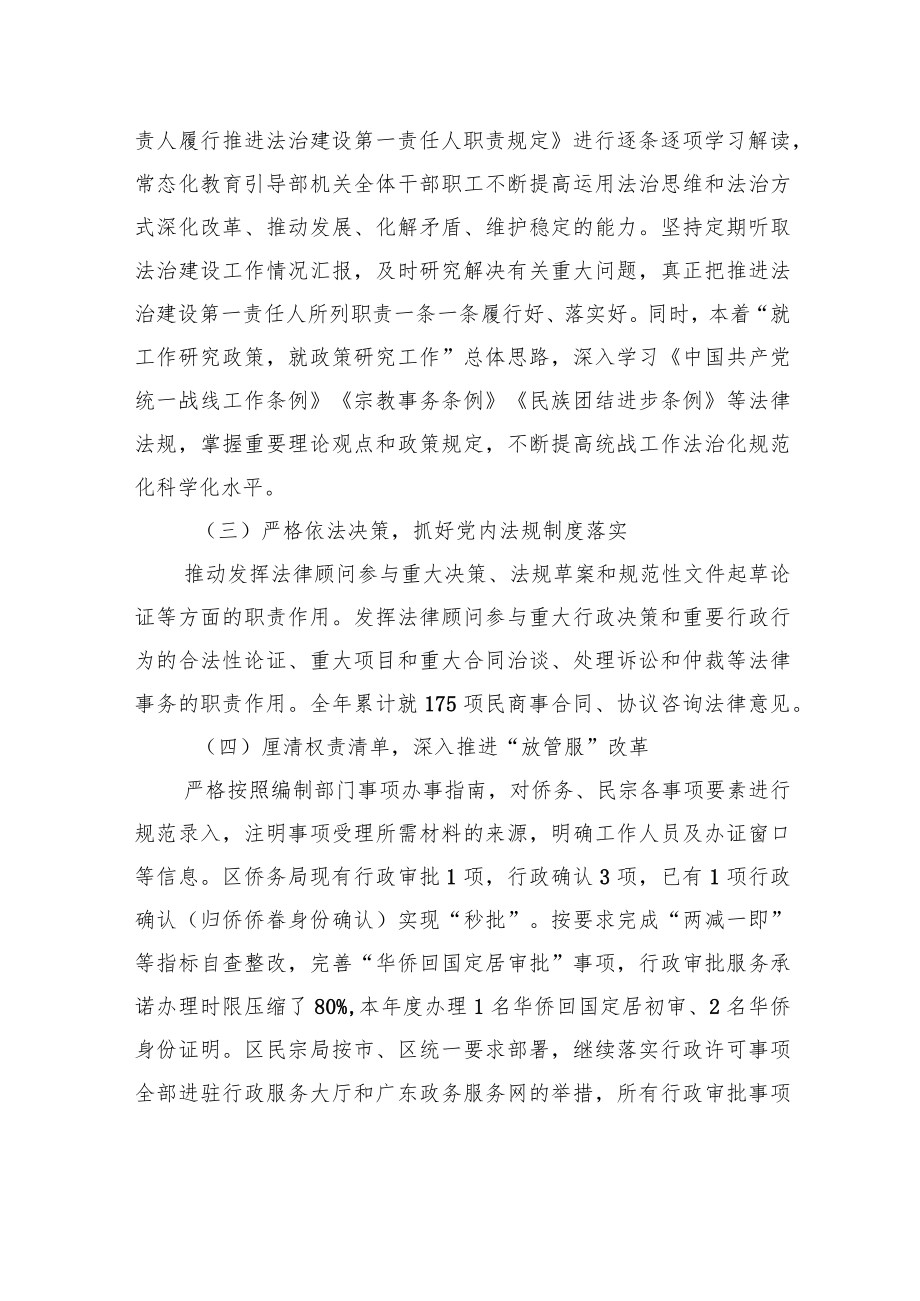 XX区委统战部20XX年法治政府建设年度工作情况报告.docx_第2页