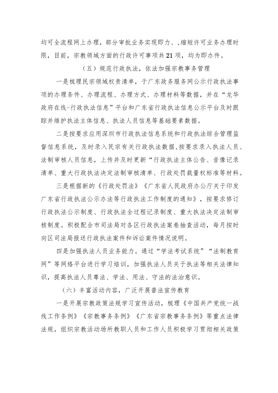 XX区委统战部20XX年法治政府建设年度工作情况报告.docx_第3页