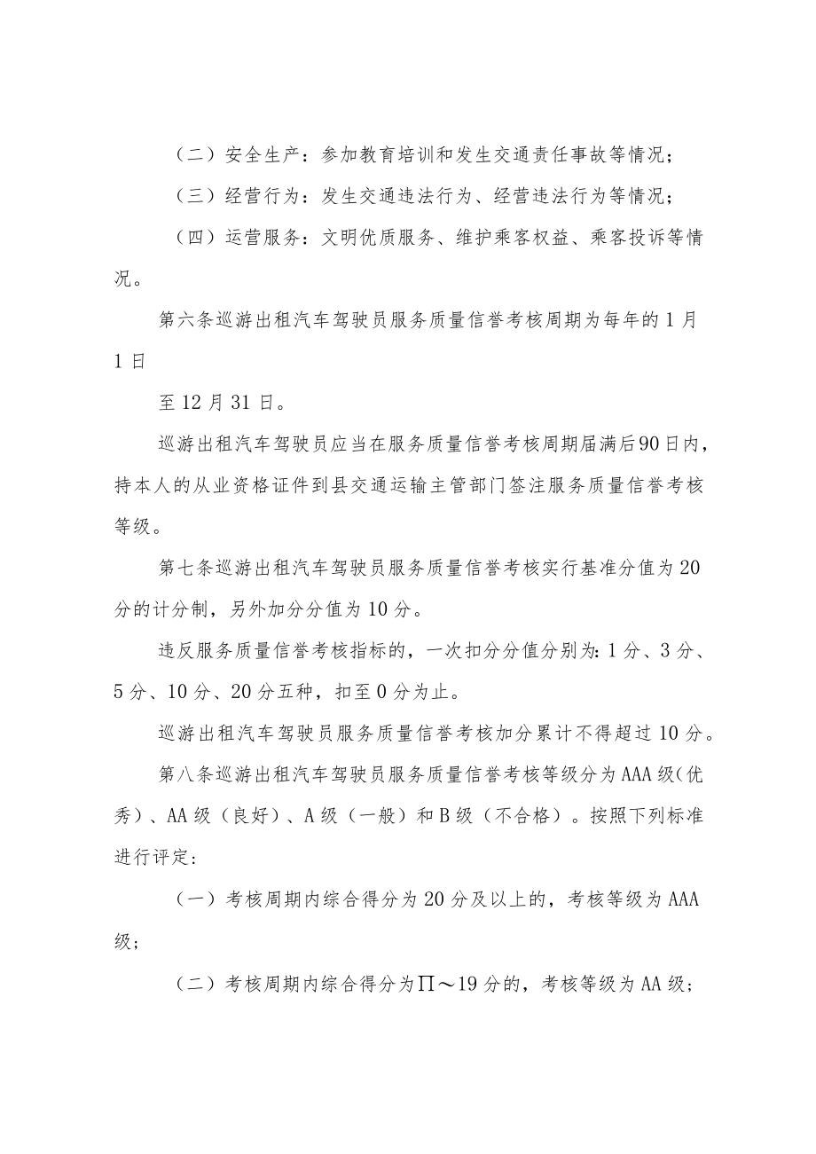 XX县巡游出租汽车驾驶员服务质量信誉考核办法（试行）.docx_第2页