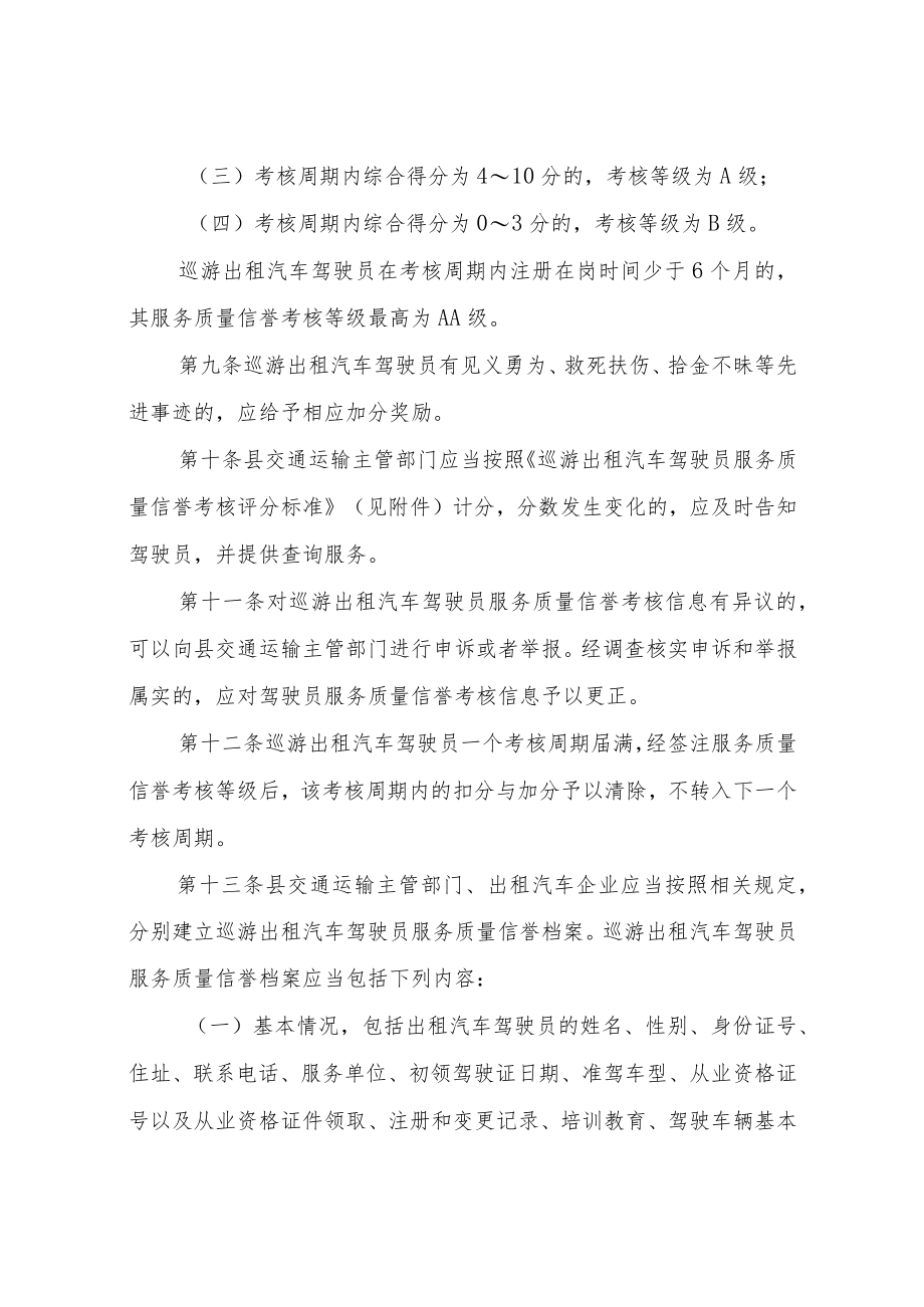 XX县巡游出租汽车驾驶员服务质量信誉考核办法（试行）.docx_第3页