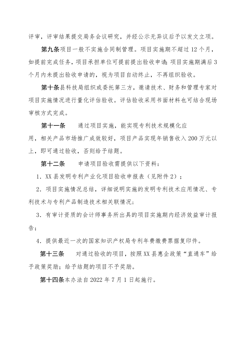 XX县发明专利产业化项目管理办法.docx_第3页