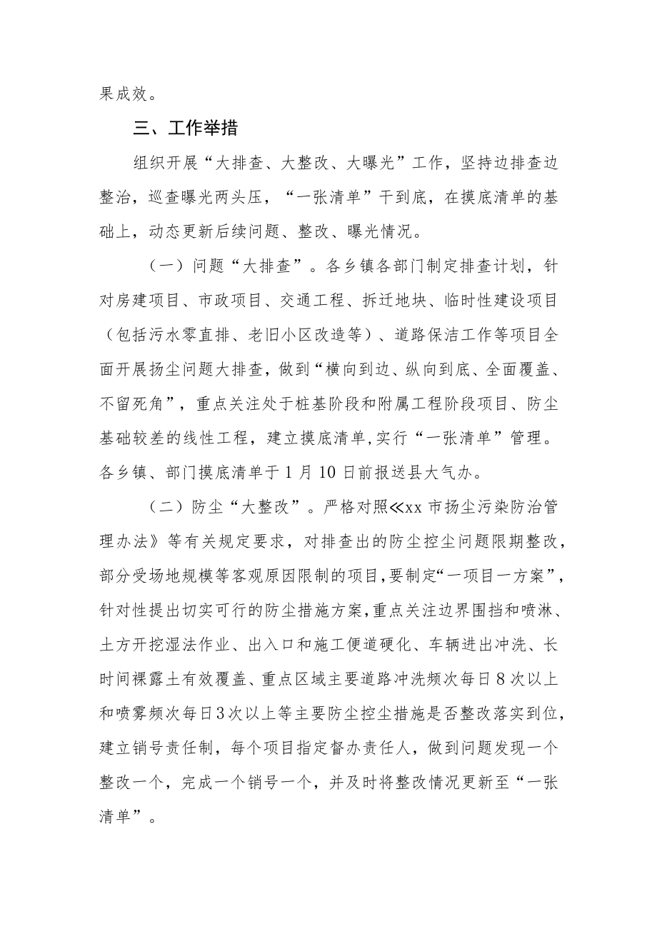 XX县今冬明春扬尘污染防治百日攻坚行动方案.docx_第2页