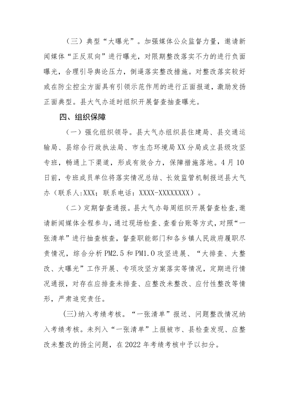 XX县今冬明春扬尘污染防治百日攻坚行动方案.docx_第3页