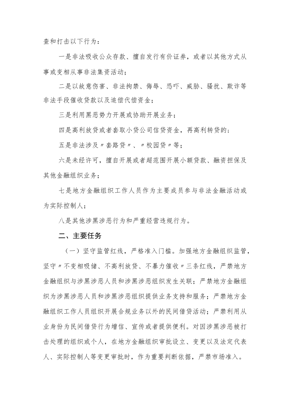 XX县金融领域“扫雷”行动实施方案.docx_第2页