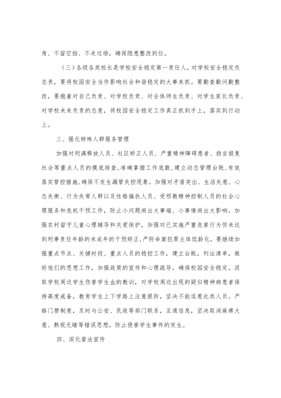 XX县教育局关于进一步做好命案防控工作方案.docx_第2页