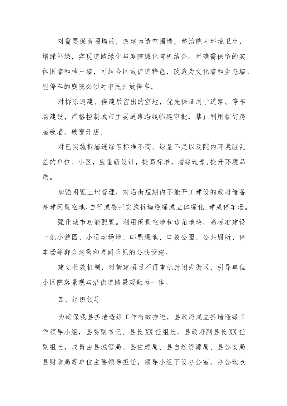 XX县拆墙透绿工作方案.docx_第2页