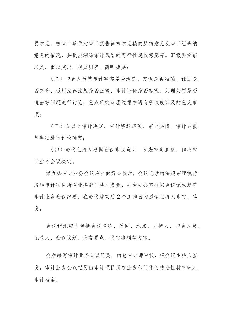 XX县审计局审计业务会议制度.docx_第3页