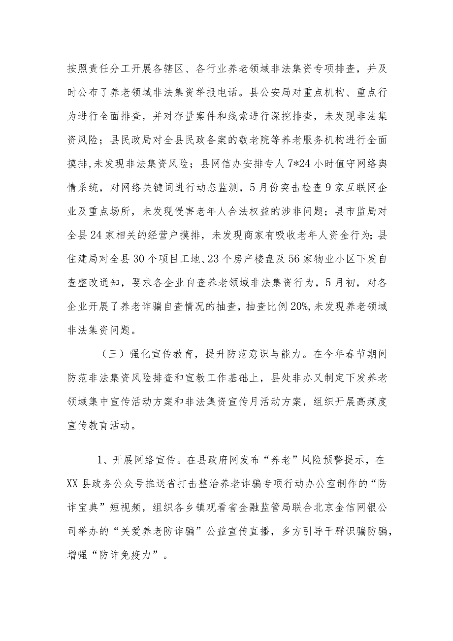 XX县打击整治养老诈骗专项行动工作总结.docx_第2页