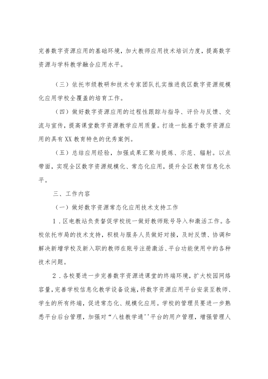 XX区推进义务教育国家课程数字资源规模化应用实施方案.docx_第2页