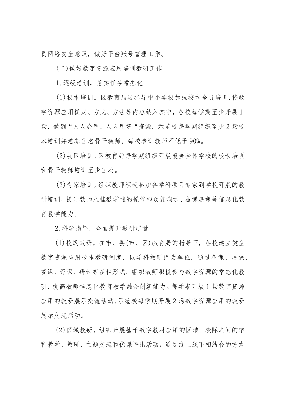 XX区推进义务教育国家课程数字资源规模化应用实施方案.docx_第3页