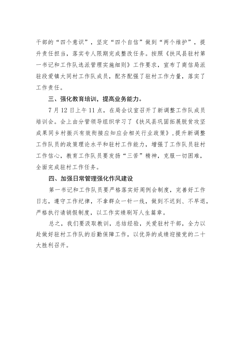 XX县商务和工业信息化局关于县委组织部开展专项整治工作督查整改情况的报告（20220721）.docx_第2页