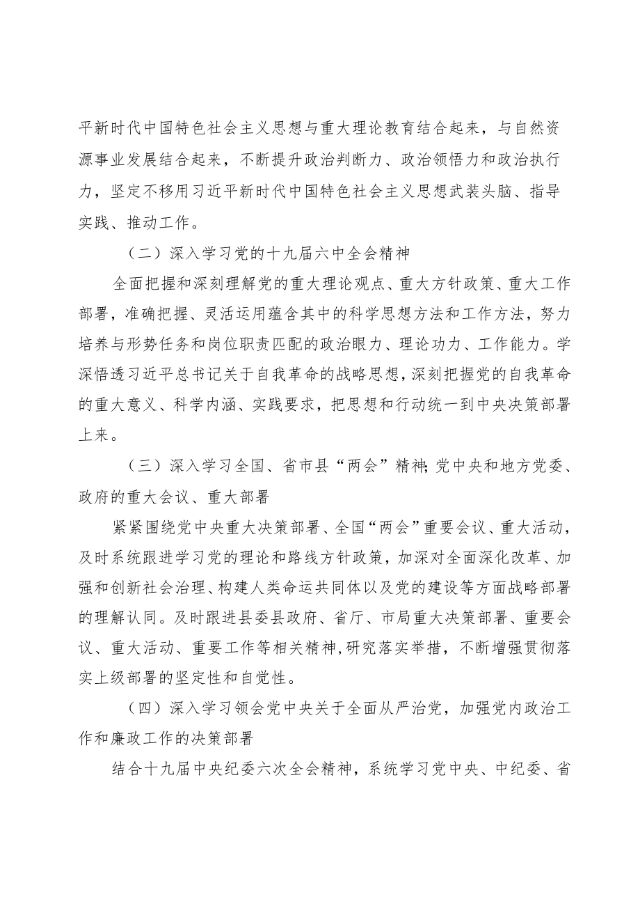 XX县自然资源局党组理论中心组2022年学习计划.docx_第2页