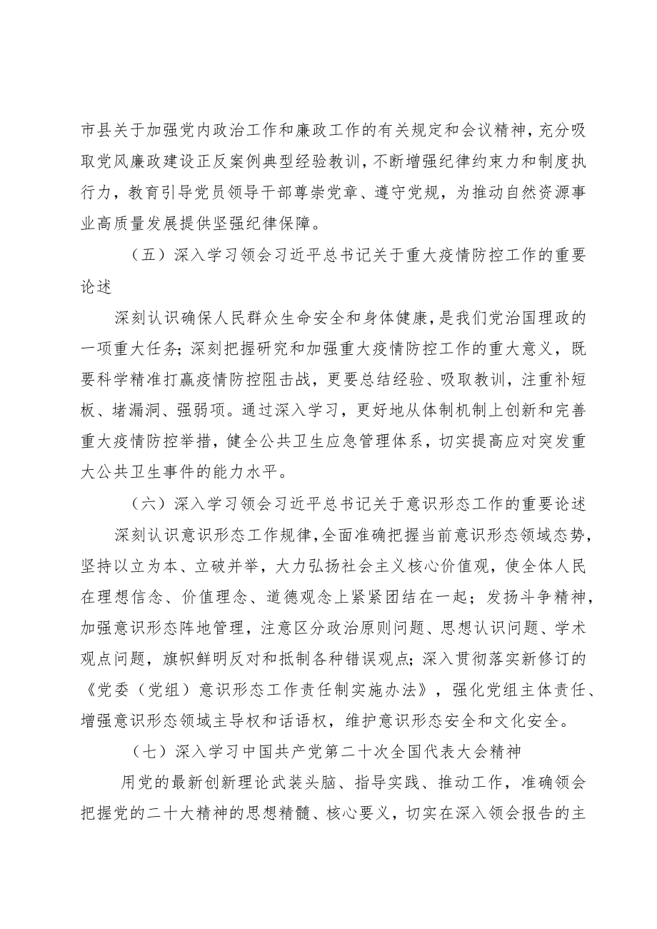 XX县自然资源局党组理论中心组2022年学习计划.docx_第3页