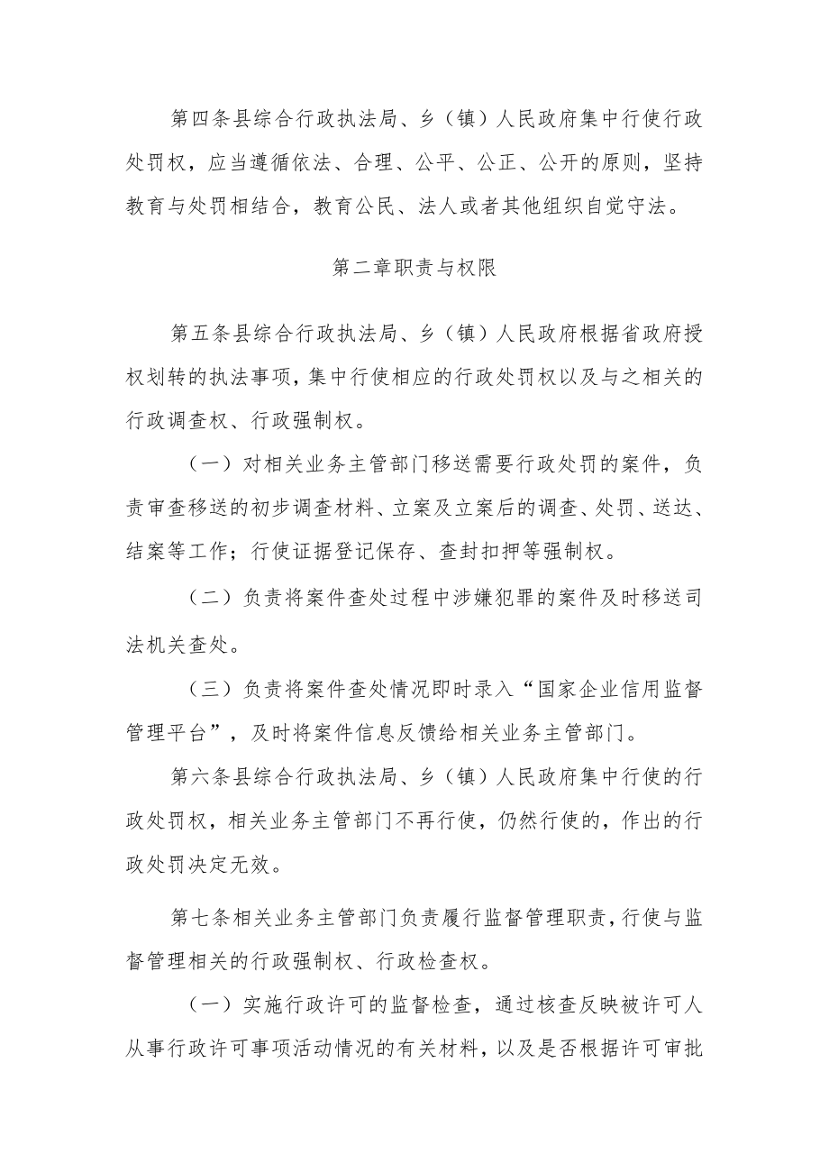 XX县综合行政执法协作管理暂行办法.docx_第2页