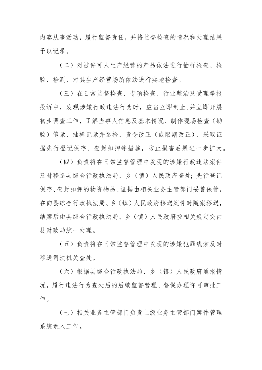 XX县综合行政执法协作管理暂行办法.docx_第3页