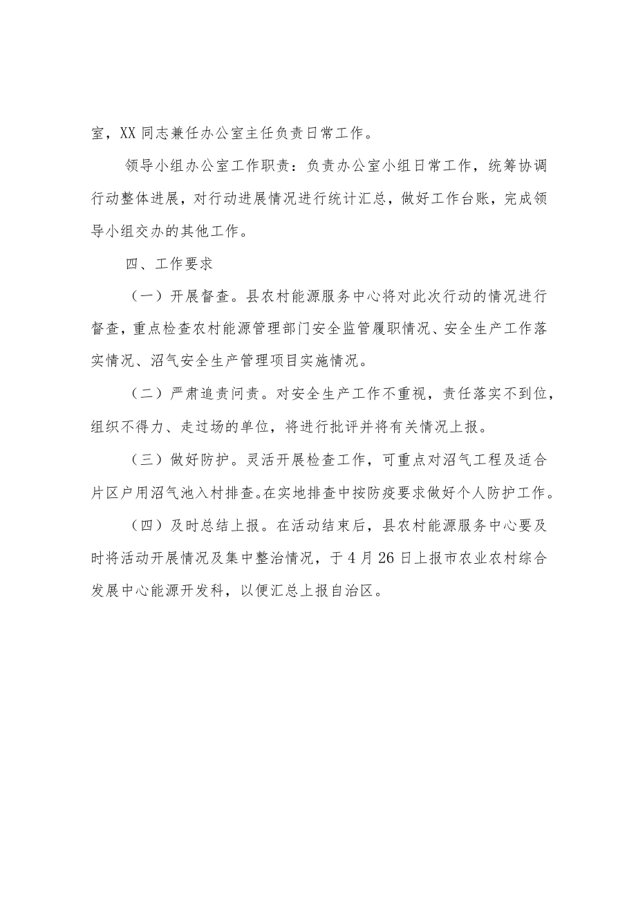 XX县林业局农村能源安全生产隐患排查整治行动工作方案.docx_第3页