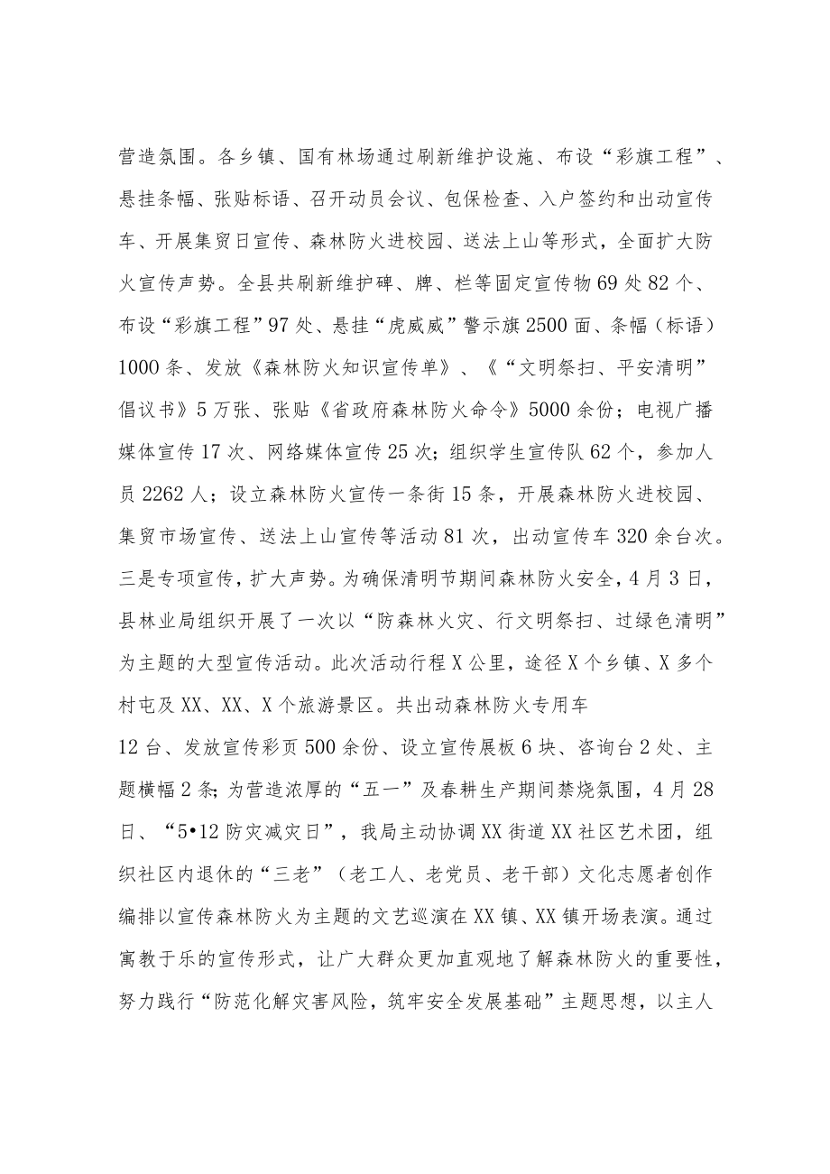 XX县林业局关于2021年森林防火工作总结的报告.docx_第3页