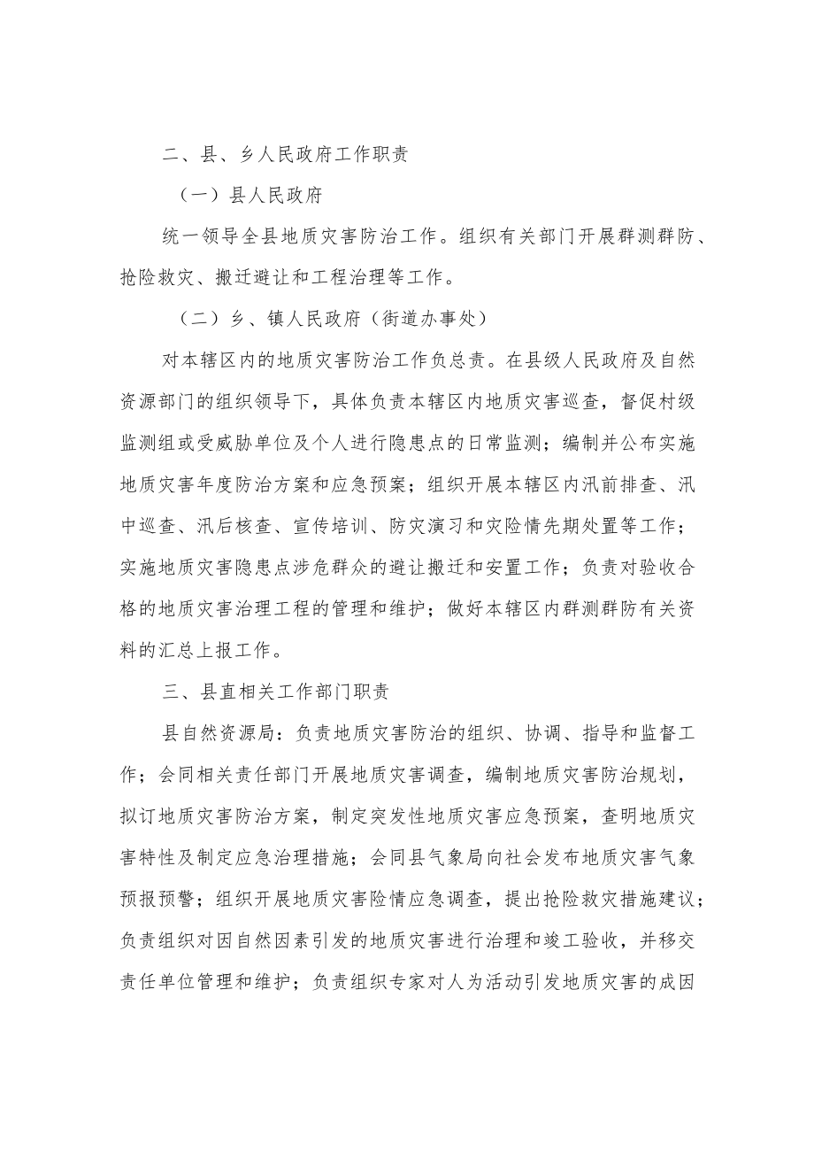 XX县地质灾害防治工作责任制度.docx_第2页