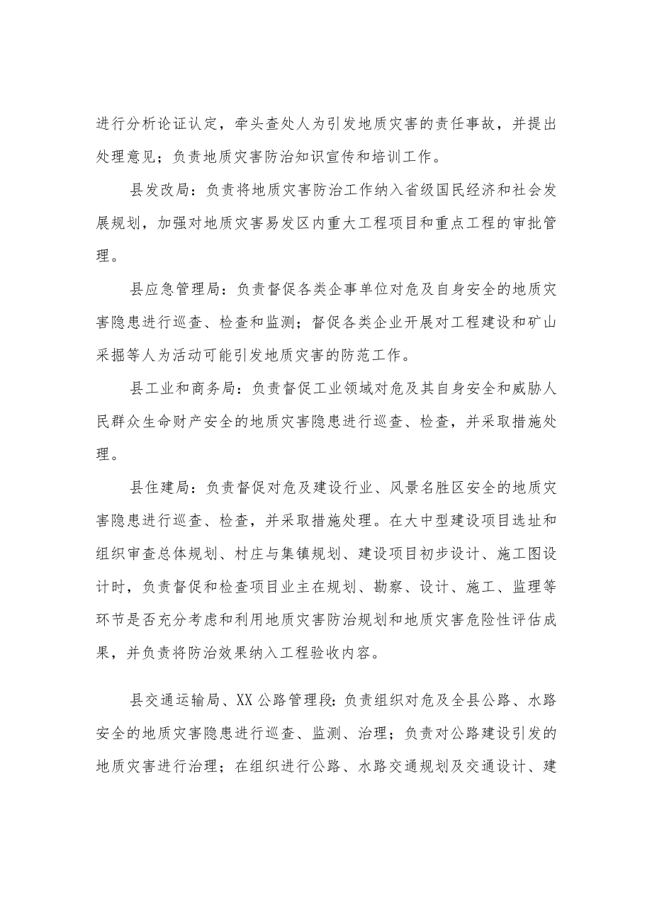 XX县地质灾害防治工作责任制度.docx_第3页