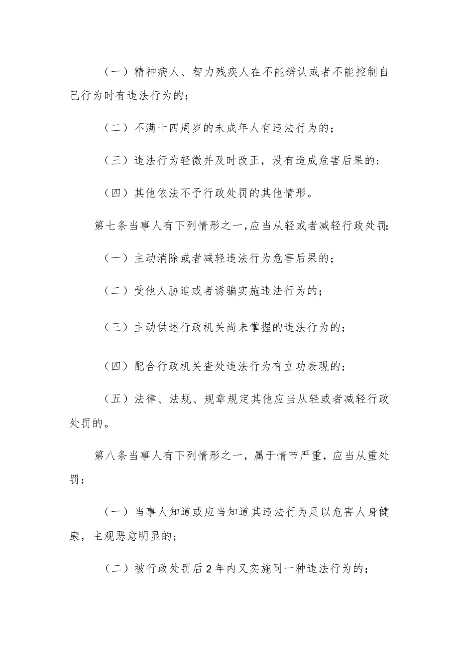 XX县卫生行政处罚自由裁量制度（含卫生行政处罚自由裁量标准目录）.docx_第2页