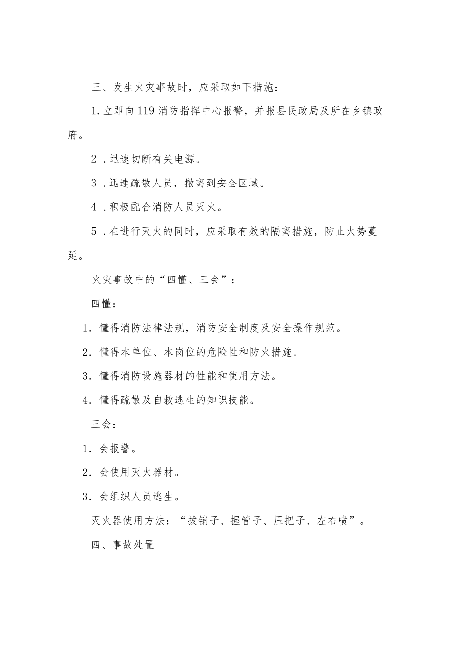 XX县民政系统消防应急预案.docx_第2页