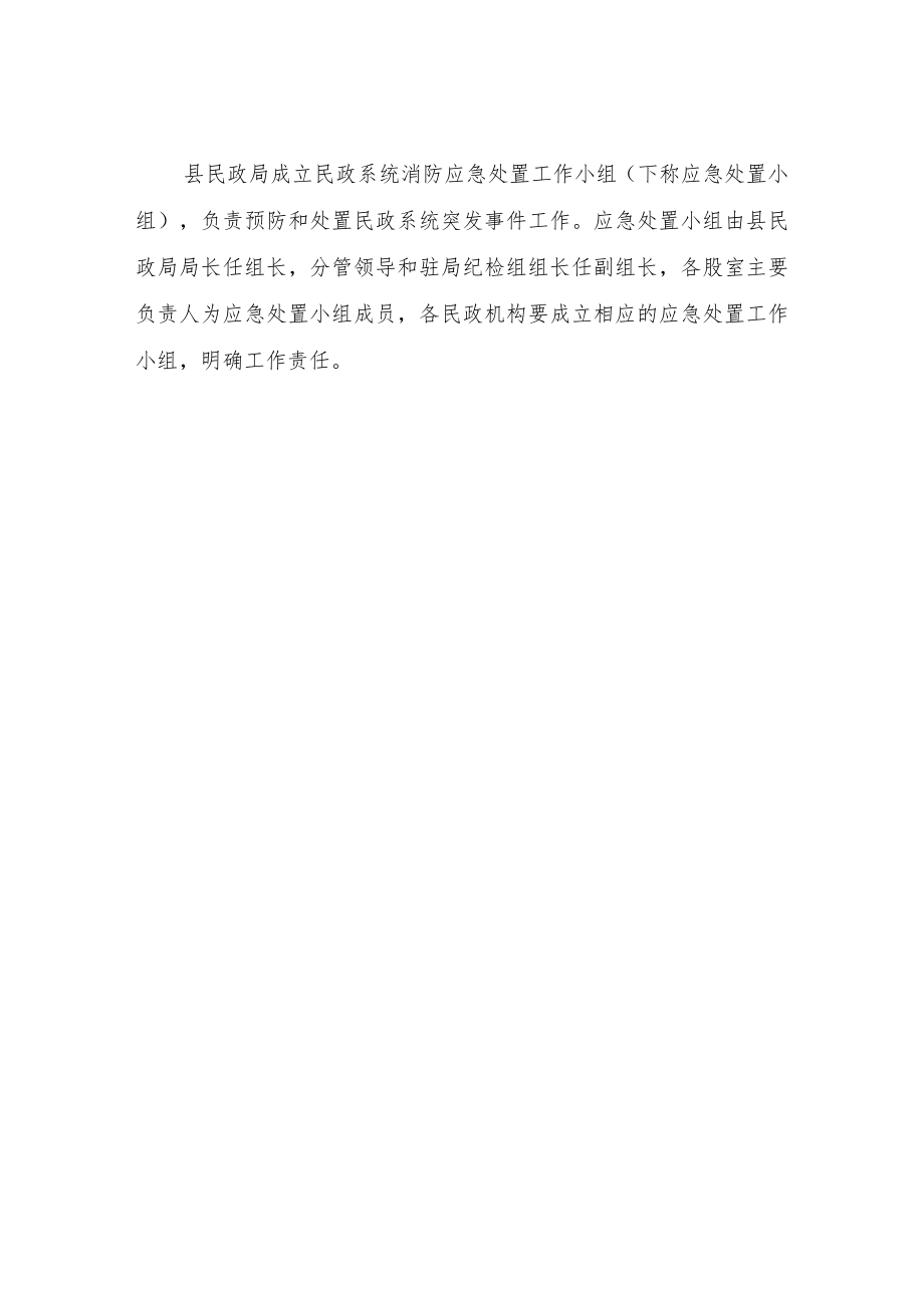 XX县民政系统消防应急预案.docx_第3页