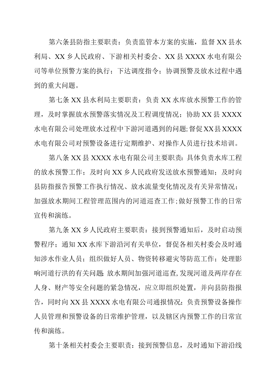 XX县XX水库放水预警方案.docx_第2页