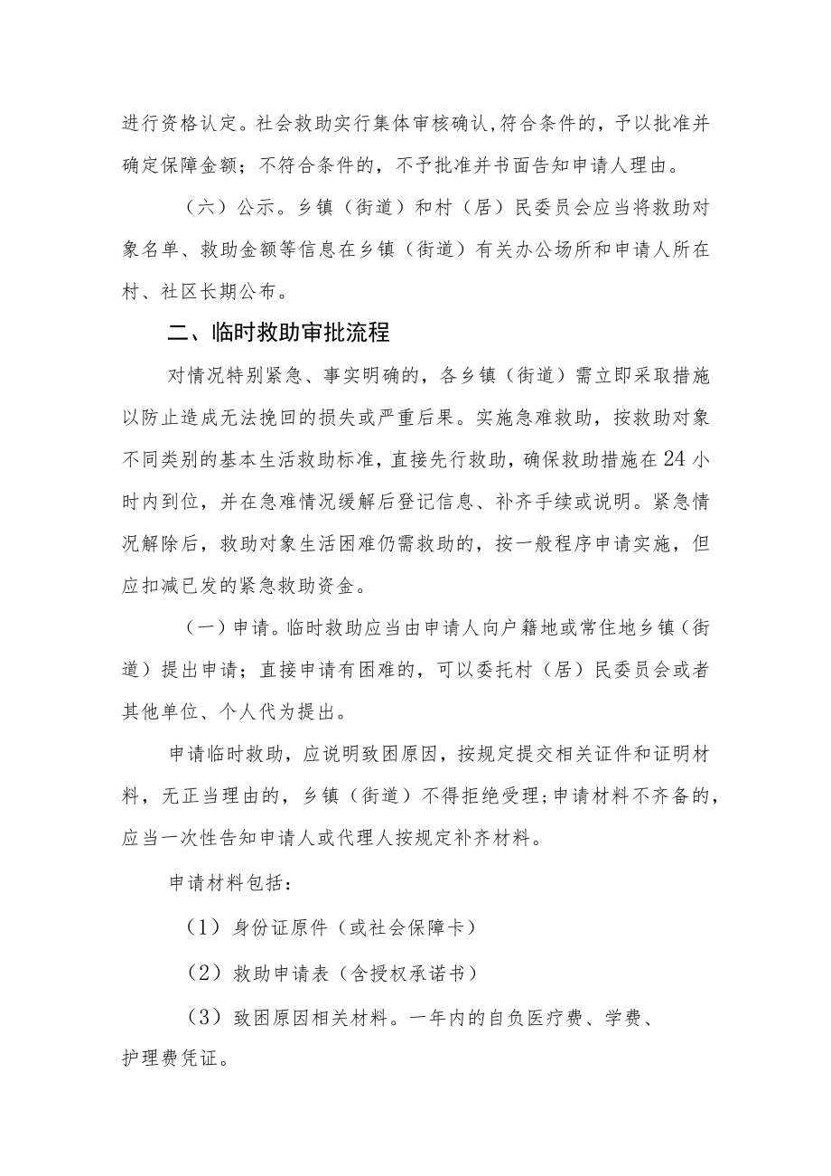 XX县社会救助审批指导规程.docx_第2页