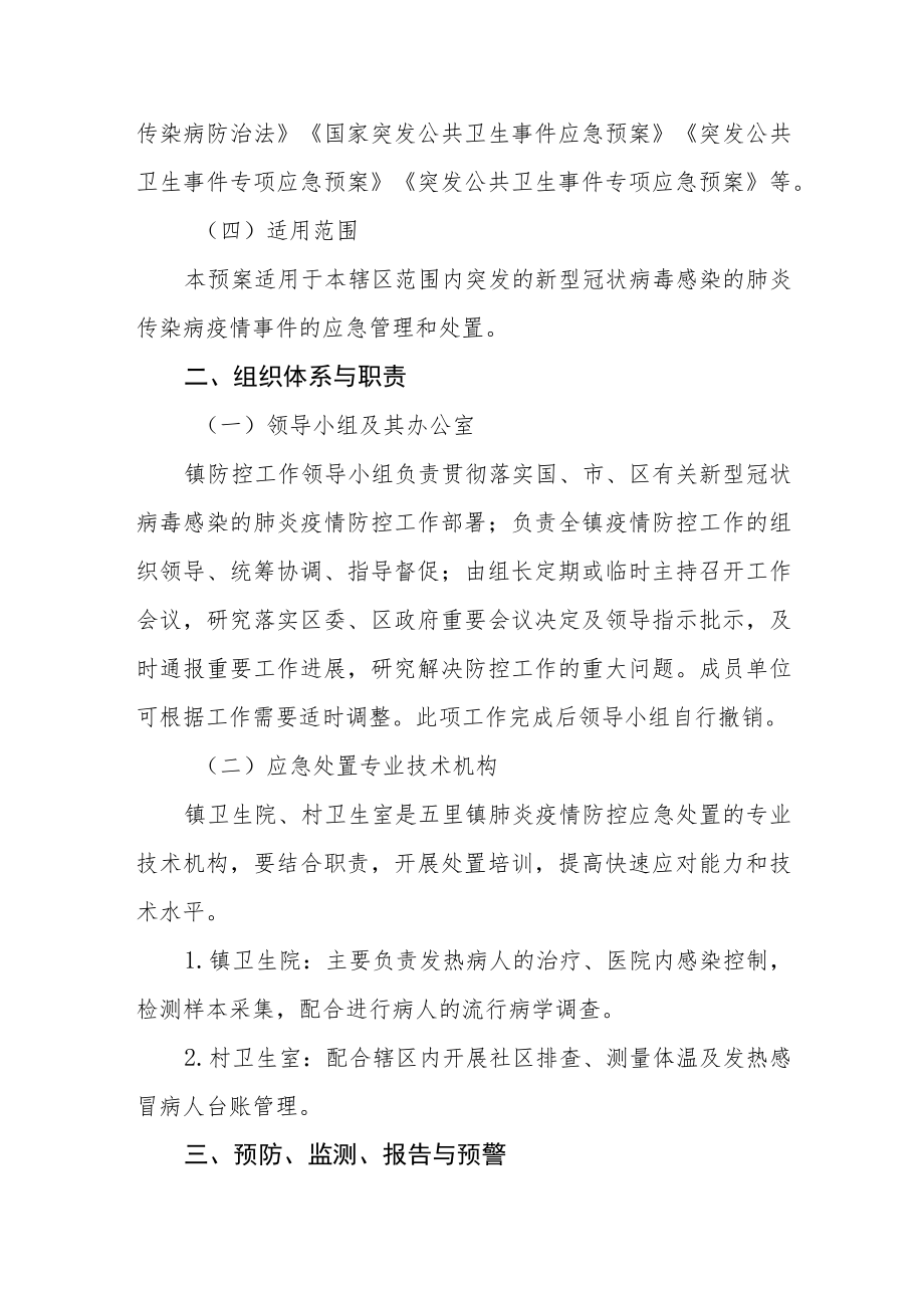 乡镇新冠疫情防控工作预案.docx_第2页