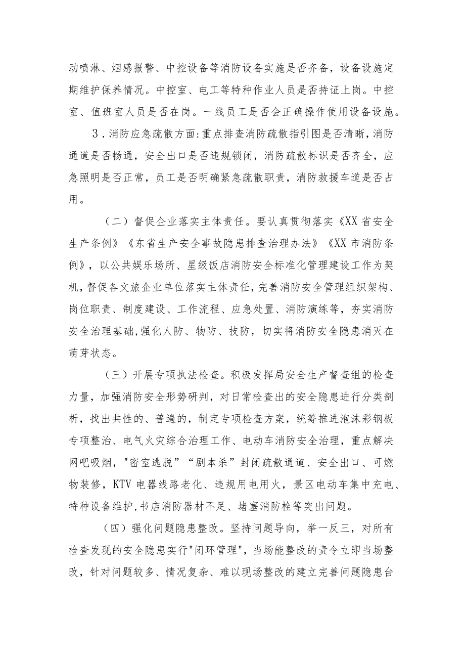 XX区文化和旅游行业领域消防安全大检查工作方案.docx_第2页