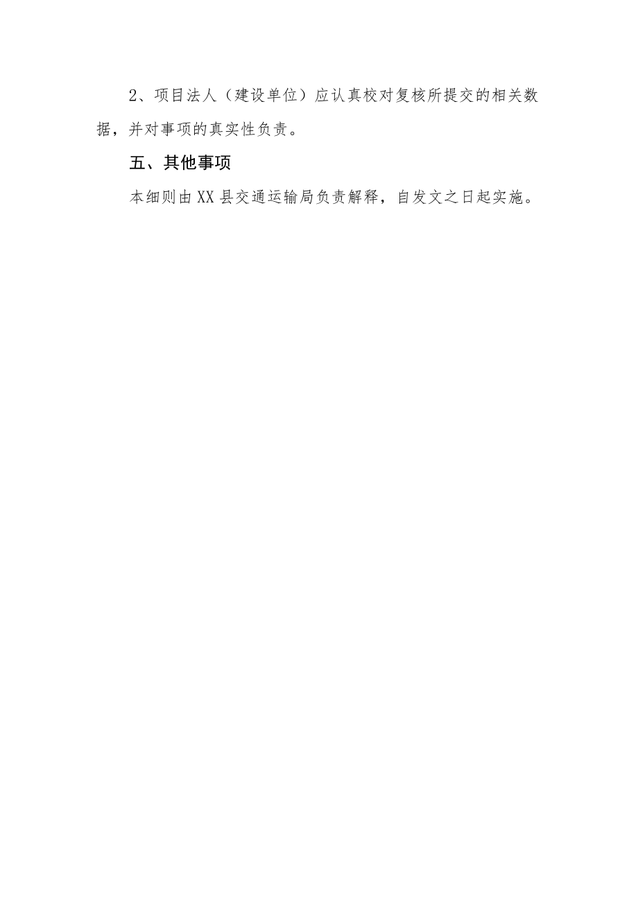 XX县交通运输局公路工程建设项目变更管理审批流程.docx_第3页