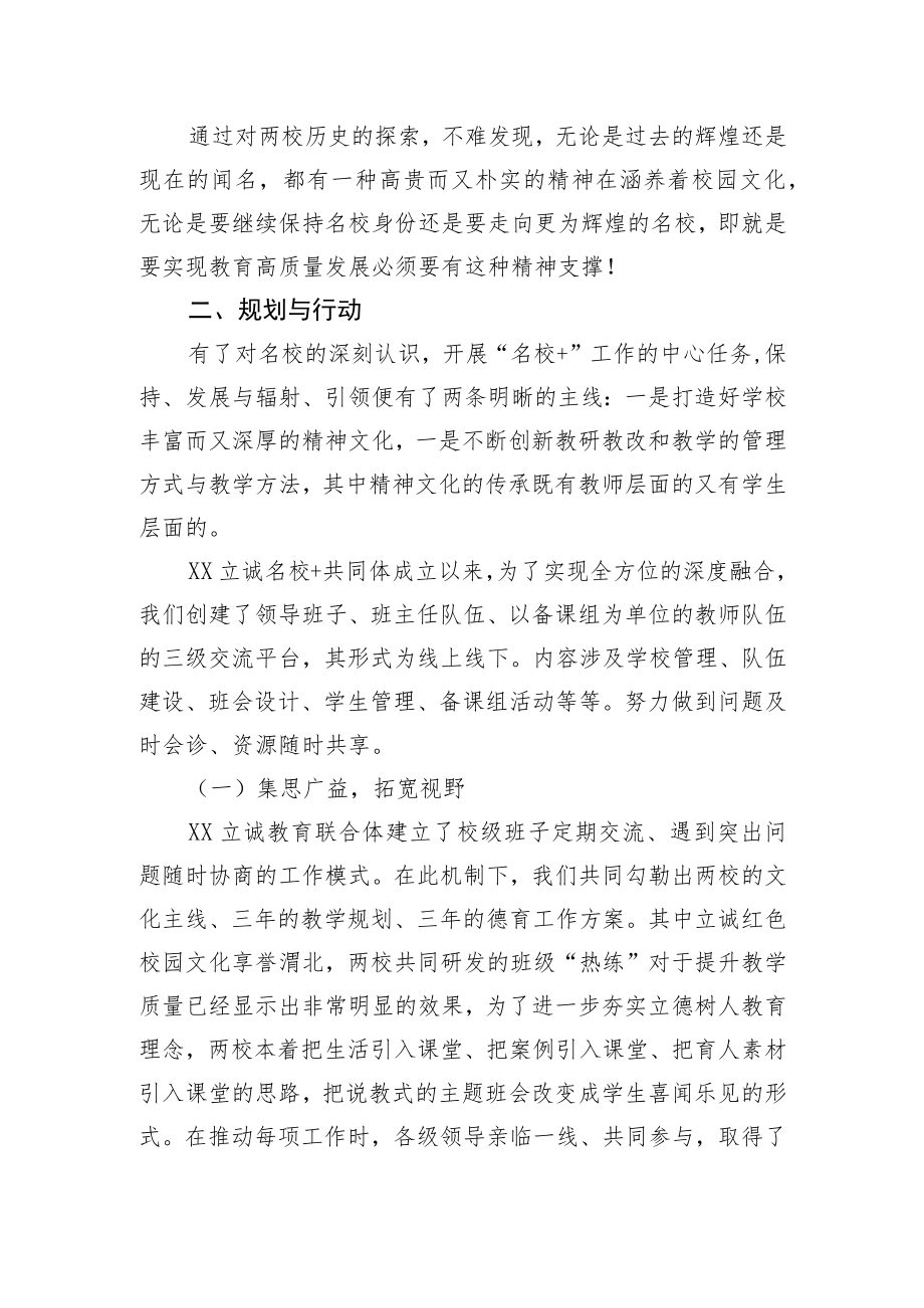 XX中学在教育系统全员培训工作现场推进会上的交流材料.docx_第2页