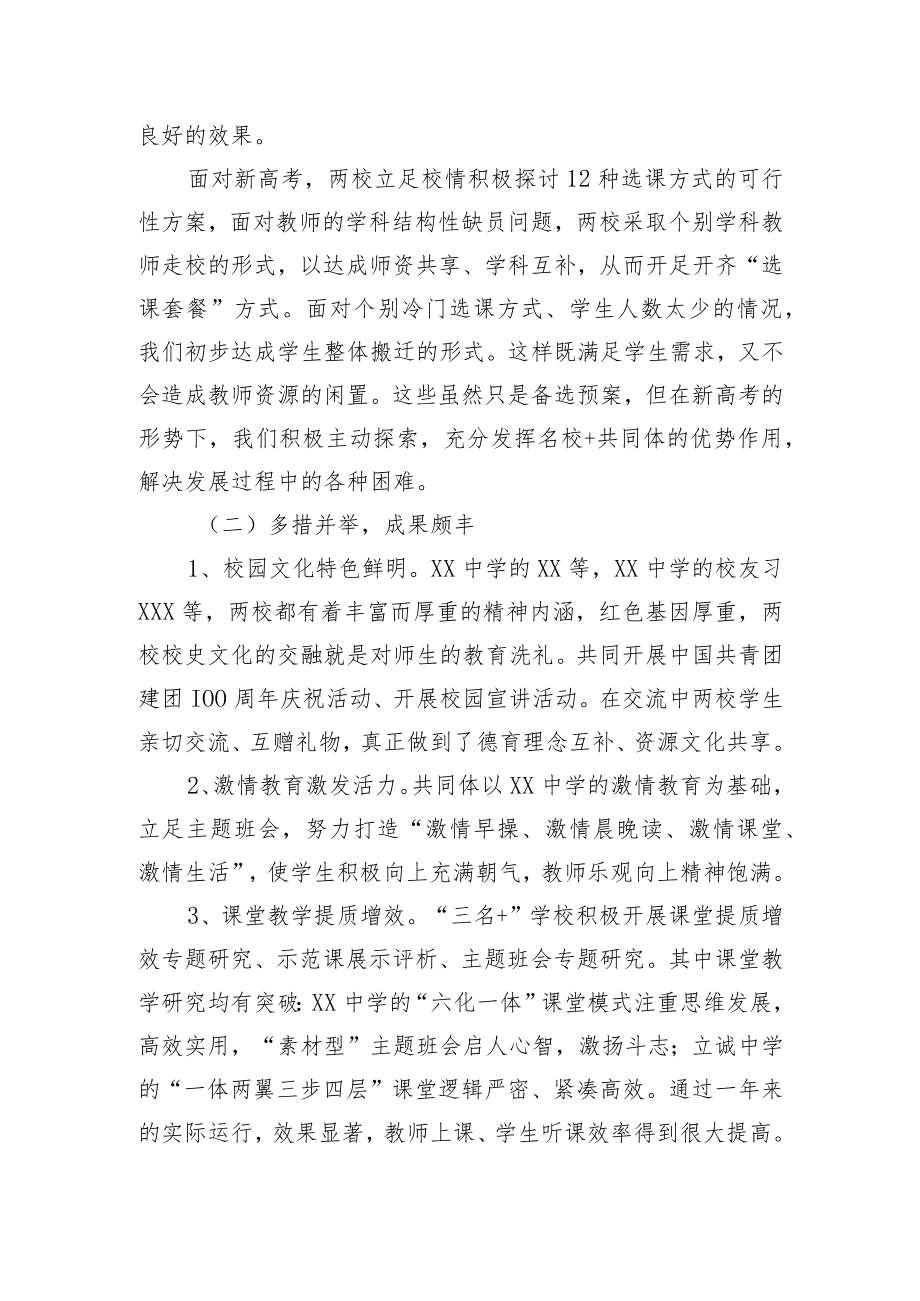 XX中学在教育系统全员培训工作现场推进会上的交流材料.docx_第3页