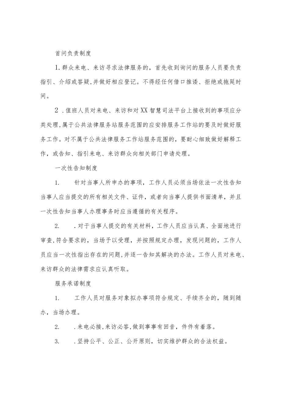 XX县司法局公共法律服务工作站工作职责和工作制度.docx_第2页