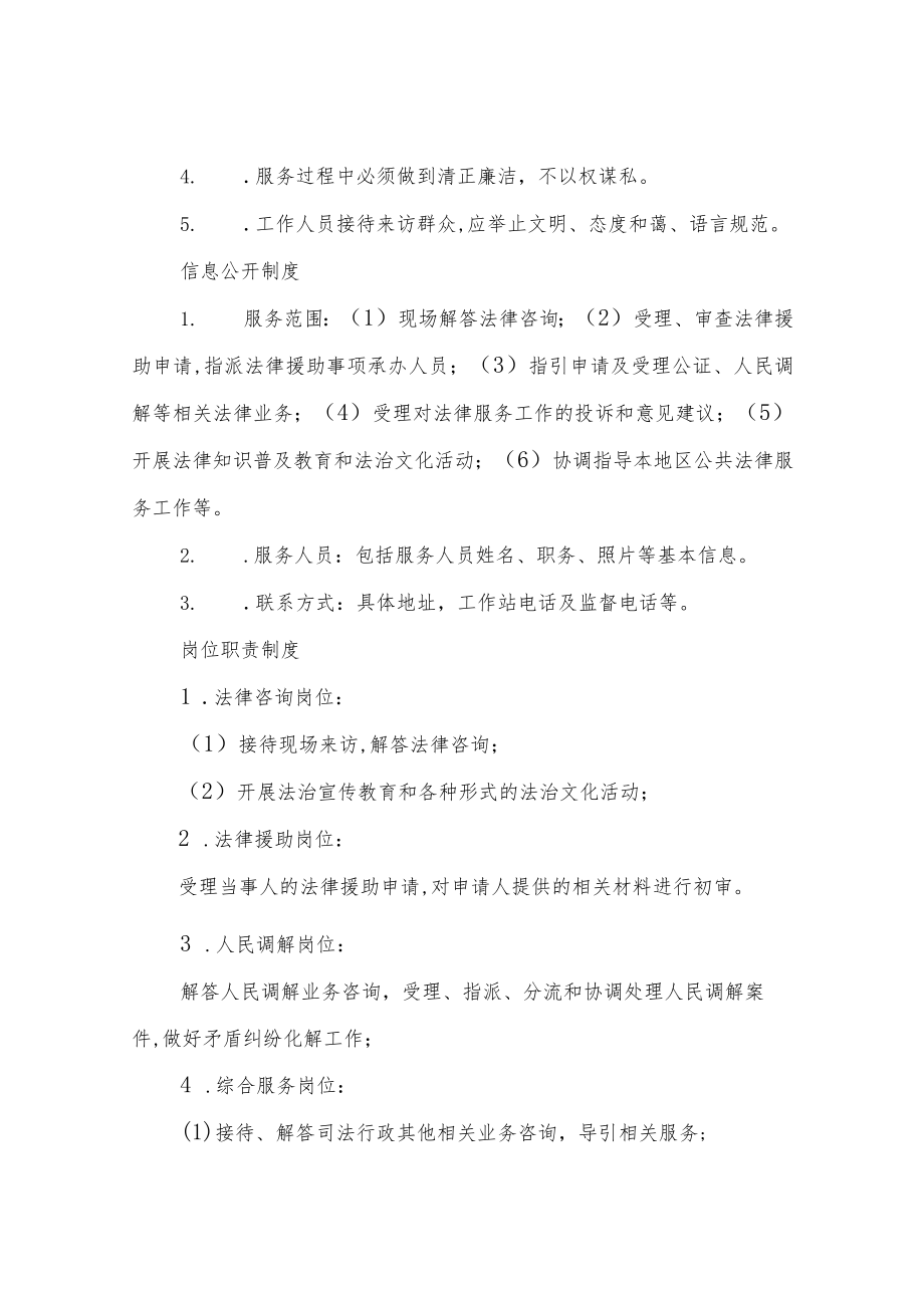 XX县司法局公共法律服务工作站工作职责和工作制度.docx_第3页