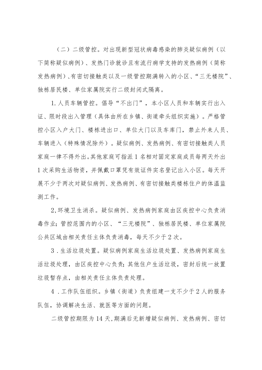 XX区居民小区封闭式管控工作规范.docx_第3页